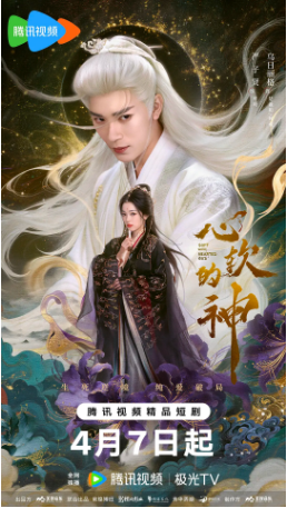 国产剧《心软的神》[2026年] 又名: 心软 [奇幻古装]主演: 严子贤 / 乌日丽格 / 郭馨钰 / 于杨 / 书亚信 [夸克网盘]-影视部落