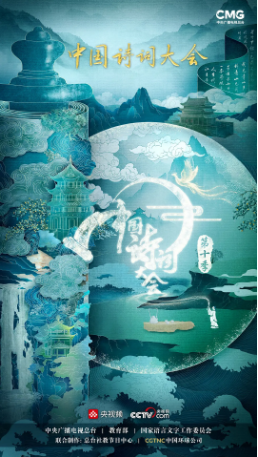 国产综艺《中国诗词大会》[第10季[2025年]又名: 2025中国诗词大会[真人秀]主演: 龙洋 / 康震 / 蒙曼 / 郦波 / 杨雨 [夸克网盘]-影视部落