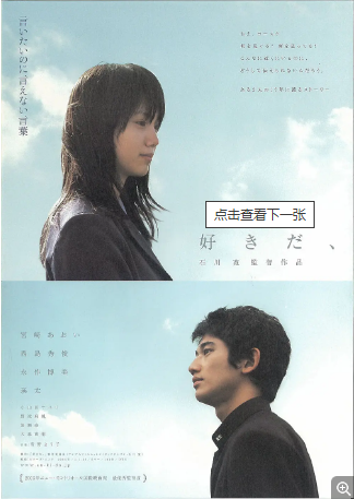 日本电影《喜欢你》[2005年] 又名: 我好得你 / 我喜欢你 [爱情]主演: 宫崎葵 / 西岛秀俊 / 永作博美 豆瓣7.0[夸克网盘][中文字幕]-影视部落