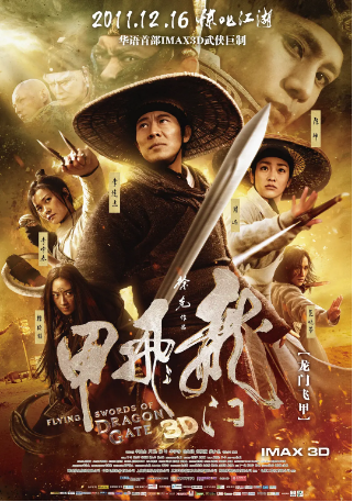 香港电影《龙门飞甲》[2011年][动作/武侠/古装]主演: 李连杰 / 周迅 / 陈坤 / 李宇春 [夸克网盘][豆瓣6.9]-影视部落