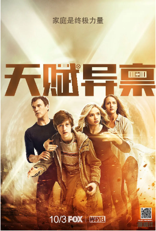 美剧《天赋异禀》第一部[2017]又名: 天赋秉异 / X战警：天赐 / Gifted / X-men: The Gifted / Marvel Action-Adventure Series[动作奇幻] 主演: 史蒂芬·莫耶 / 艾米·阿克 / 肖恩·蒂尔 / 娜塔莉·阿琳·林德 / 珀西·海恩斯·怀特 豆瓣7.5[夸克网盘][中文字幕]-影视部落