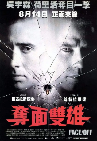 美国电影《变脸》[1997年]又名: 夺面双雄(港) / 夺命双雄 [动作/科幻]约翰·特拉沃尔塔 / 尼古拉斯·凯奇 豆瓣8.5[夸克网盘][中文字幕]-影视部落