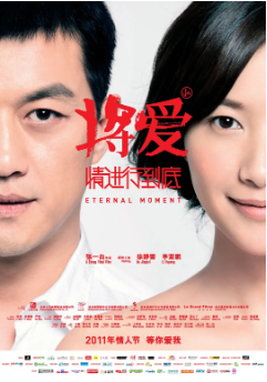 国产电影《将爱情进行到底》[2011年]又名: 将爱 电影版 / 对你爱爱爱不完(豆友取名) [爱情] 主演: 徐静蕾 / 李亚鹏 / 王学兵 / 何洁 / 程伊 豆瓣6.5[夸克网盘]-影视部落