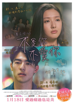 香港电影《不是你不爱你》[2024年][爱情] 主演: 谭旻萱 / 陈昊森 / 梁仲恒 / 蒋家旻 [夸克网盘][中文字幕]-影视部落