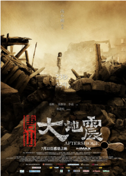 国产电影《唐山大地震》[2010年]又名: 余震[历史灾难]主演: 徐帆 / 张静初 / 李晨 / 陈道明 / 张子枫 [夸克网盘]-影视部落