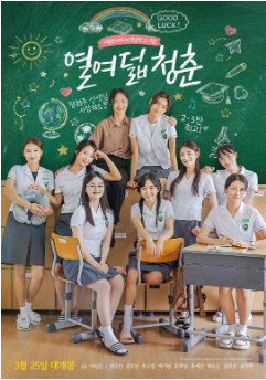 韩国电影《18岁的青春》（2025）剧情 主演: 全昭旻 / 金度延 / 秋昭贞 / 朴瑞妍 / 宋智妍 【夸克网盘】-影视部落