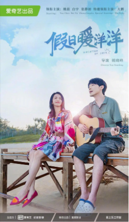 国产剧《假日暖洋洋》[2021][喜剧爱情] 主演: 姚晨 / 白宇 / 大鹏 / 张静初 / 陈小艺 / 胡军 / 高叶 豆瓣5.9[夸克网盘]-影视部落