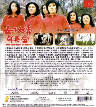 香港电影《女子跆拳群英会》[1975年][动作] 主演: 黄家达 / 田俊 / 金昌淑 [夸克网盘][粤语中字][豆瓣5.4]-影视部落