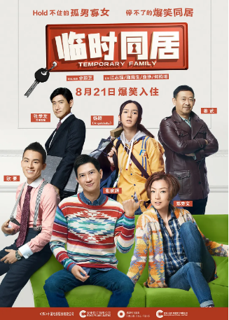 国产电影《临时同居》[2014年][喜剧爱情] 主演: 张家辉 / 郑秀文 / 杨颖 / 欧豪 / 黄子华 [夸克网盘]-影视部落