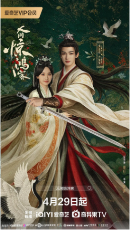 [国产剧]《人间惊鸿客》（2026）又名: 你是人间惊鸿客 爱情 / 武侠 / 古装 主演: 朱正廷 / 卢洋洋 / 谢彬彬 / 战宇 / 翟声 【夸克网盘】-影视部落