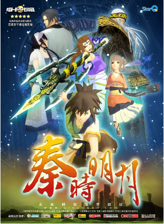 国漫《秦时明月之百步飞剑》（2007）又名: 秦时明月1 动画 / 武侠 主演：刘钦/冯骏骅/游军/吴磊/沈达威/黄怡晴 豆瓣9.1【夸克网盘】-影视部落