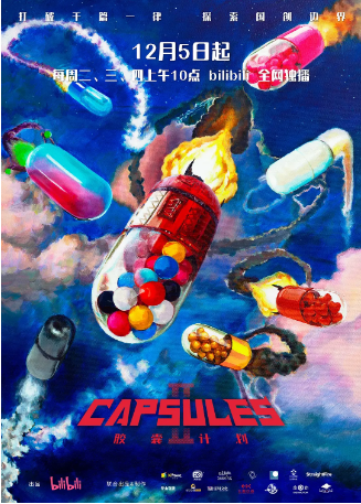 国漫《胶囊计划》[2023年]又名:  胶囊计划 第二届 / 胶囊计划2 / Capsules Season 2[科幻/动画/短片]豆瓣7.5 [夸克网盘]-影视部落