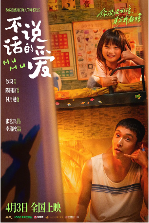 电影《不说话的爱》[2025年]又名: Mumu [夸克网盘] 主演: 张艺兴 / 李珞桉 / 黄尧 / 安沺 / 章若楠 [豆瓣6.9]【夸克网盘】-影视部落