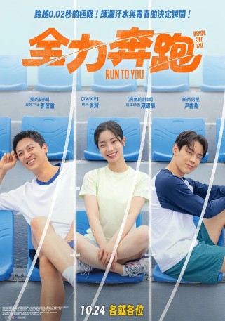 韩国电影《全力奔跑》[2025年]又名: 全力疾跑 / 冲刺 / Sprint [传记运动] 主演: 河锡辰 / 金多贤 / 李信永 / 尹书彬 [夸克网盘][中文字幕]-影视部落