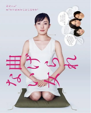 日剧《不屈服的女人》[2010年]又名: 不屈的女人 [爱情]主演: 菅野美穗 / 谷原章介 / 塚本高史 / 永作博美 豆瓣7.9[夸克网盘][中文字幕]-影视部落