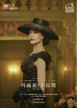 意大利电影《玛丽亚·卡拉斯》[2024年] 又名: 玛利亚 / 玛丽亚 / 美声歌后：玛丽亚(港) [音乐/传记] 主演: 安吉丽娜·朱莉 / 皮耶尔弗兰切斯科·法维诺 [夸克网盘][英语中字][豆瓣6.7]-影视部落