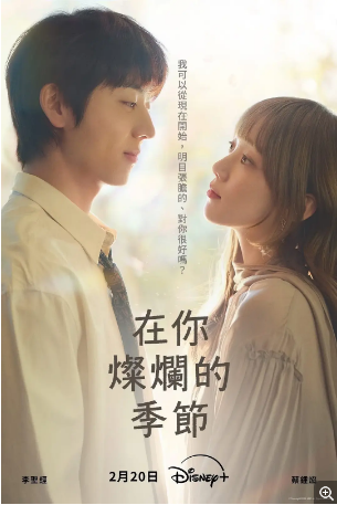 韩剧《在你灿烂的季节》[2026年] 又名: 在你的灿烂季节 [剧情爱情]主演: 李圣经 / 蔡钟协 / 李美淑 / 韩智贤 豆瓣7.8[夸克网盘][中文字幕]-影视部落