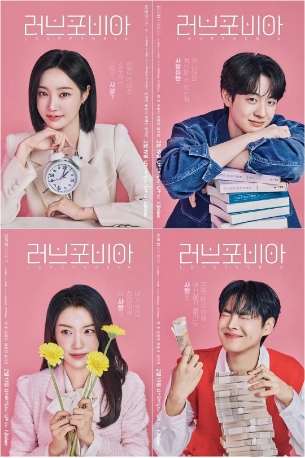 韩剧《恋爱恐惧症》[2026年]又名: 爱情恐惧症 / Love Phobia [爱情科幻] 主演: 李多斌 / 金贤镇 / 尹瑞 / 崔秉灿 / 林志恩 豆瓣5.0[夸克网盘][中文字幕]-影视部落