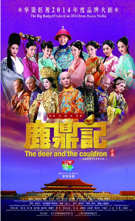 国产剧《鹿鼎记》[2014年]又名: 新鹿鼎记 / Royal Tramp[武侠/古装]主演: 韩栋 / 张檬 / 贾青 / 吴倩 / 张馨予 豆瓣6.6[夸克网盘]-影视部落