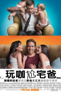 美国电影《两男变错身》[2011年][喜剧奇幻] 又名: 玩咖尬宅爸(台) / 死党兜乱档(港) / 互换身体 / 互换妻子【喜剧 / 奇幻】 豆瓣6.8[夸克网盘][中文字幕]-影音部落