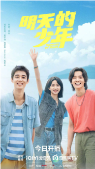 国产剧《明天的少年》[2024年]又名: 明日少年  剧情  主演: 吴宇恒 / 周彦辰 / 杨肸子 / 林敬刚 / 陈之辉[夸克网盘]-影视部落