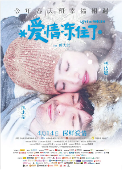 台湾电影《爱情冻住了》[2016年]又名: 蛋男 [喜剧爱情]主演: 林依晨 / 凤小岳 / 程予希 / 詹怀云 / 金燕玲 / 吴念真 豆瓣5.2[夸克网盘]-影视部落