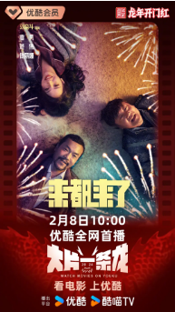 国产电影《来都来了》[2024年][喜剧]主演: 廖凡 / 佟丽娅 / 乔杉 / 范伟 / 杜江  [夸克网盘]-影视部落