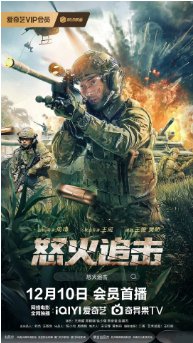国产电影《怒火追击》[2023年][动作犯罪] 主演: 王雨甜 / 郑颖娴 / 徐少强 [夸克网盘]-影视部落