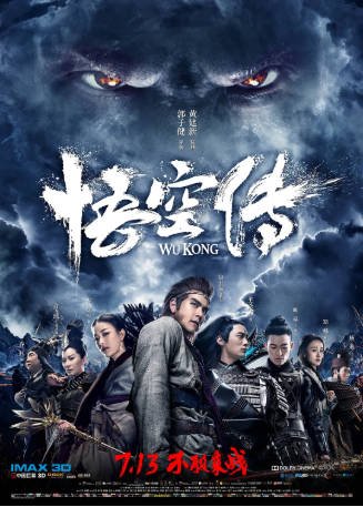 国产电影《悟空传》[2017年][动作奇幻]主演: 彭于晏 / 倪妮 / 余文乐 / 俞飞鸿 / 欧豪 豆瓣5.1 [夸克网盘]-影音部落