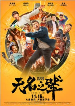 国产电影《无名之辈》[2018年]又名: 慌枪走板 [喜剧]主演: 陈建斌 / 任素汐 / 潘斌龙 / 章宇 / 王砚辉 豆瓣8.0[夸克网盘]-影音部落