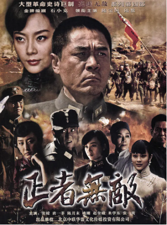 国产剧《正者无敌》[2012年] 又名: 战神 剧情 主演: 陈宝国 / 陈数 / 陈奕丞 / 张檬 / 唐一菲 豆瓣7.7  [夸克网盘]-影视部落