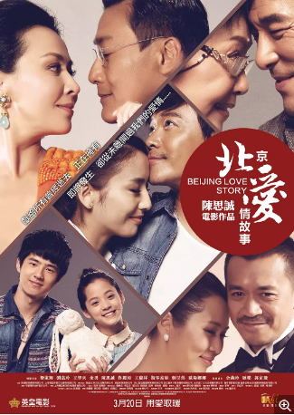 国产电影《北京爱情故事》[2014年] 又名: 北京爱情故事电影版 / 北爱电影版 [爱情] 主演: 梁家辉 / 刘嘉玲 / 王学兵 / 余男 / 陈思诚  豆瓣6.1[夸克网盘]-影视部落