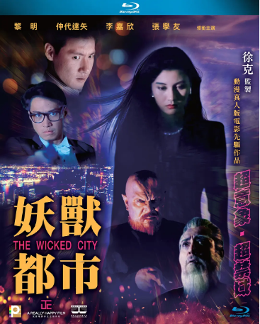 香港电影《妖兽都市》[1992年] 又名:  妖兽都市 香港魔界篇 [动作/科幻] 主演: 黎明 / 李嘉欣 / 仲代达矢 / 张学友 / 张耀扬 / 李若彤 豆瓣6.2[夸克网盘]-影视部落