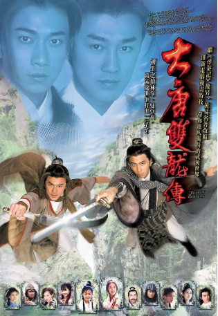 港剧《大唐双龙传》[2004年][武侠古装] 主演: 林峯 / 吴卓羲 / 艾威 / 郭耀明 / 杨茜尧 豆瓣7.8[夸克网盘][中文字幕]-影视部落