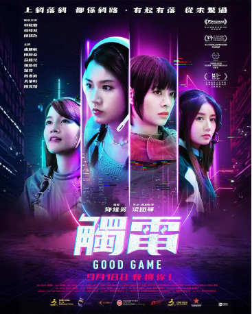 香港电影《触电》（2025）喜剧 / 动作 主演: 林敏骢 / 陈颖欣 / 柯炜林 / 伍咏薇 / 苏皓儿 豆瓣6.3【夸克网盘】-影视部落