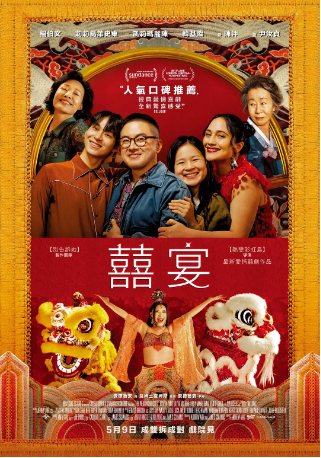 美国电影《喜宴(新版)》[2025年] 又名: 新版喜宴 / 囍宴(台) [喜剧/爱情/同性] 主演: 杨伯文 / 莉莉·格莱斯顿 / 凯莉·玛丽·陈 / 韩基灿 豆瓣5.2[夸克网盘][中文字幕]-影视部落