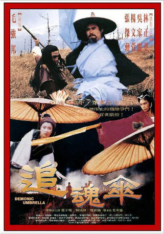 香港电影《追魂伞》[1991年] 又名: 零时十分 剧情 主演: 林正英 / 吴家丽 / 黄子扬 / 肖玉龙 / 高振鹏  [夸克网盘][中文字幕]-影视部落