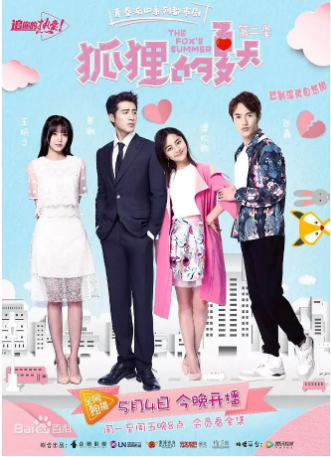 国产剧《狐狸的夏天2》[2017年][剧情古装] 主演: 谭松韵 / 姜潮 / 王妍之 / 季肖冰 / 蒲萄 豆瓣5.8 [夸克网盘]-影视部落