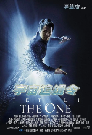 香港电影《宇宙追缉令》[2001年] 又名: 最后一强(港) / 救世主(台) / 平行歼灭战 [动作/科幻/惊悚] 主演: 李连杰 / 杰森·斯坦森 / 卡拉·古奇诺 / 德尔罗伊·林多 / 詹姆斯·莫里森 / 丹兰·布鲁诺 豆瓣6.3[夸克网盘]-影视部落