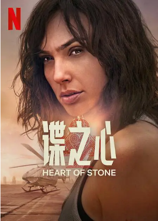 美国电影《谍之心》[2023年] 又名: 攻心谍战 / 石之心 / 铁石心肠 [动作/惊悚/犯罪] 主演: 盖尔·加朵 / 詹米·多南 / 阿莉雅·布哈特 / 马提亚斯·施维赫夫  豆瓣6.1[夸克网盘][中文字幕]-影视部落