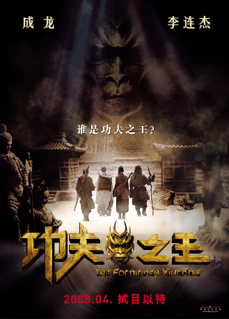 美国电影《功夫之王》[2008年] 又名: 双J计划 [动作/奇幻/冒险/武侠/古装] 主演: 迈克尔·安格拉诺 / 成龙 / 李连杰 / 邹兆龙 / 刘亦菲 / 李冰冰 豆瓣5.8[夸克网盘][中文字幕]-影视部落