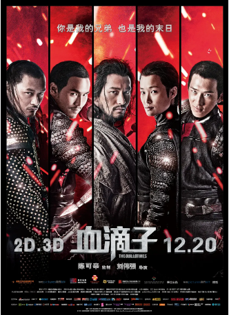 国产电影《血滴子》[2012年][武侠古装] 主演: 黄晓明 / 阮经天 / 李宇春 / 余文乐 / 井柏然 [夸克网盘]-影视部落