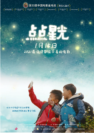 国产电影《点点星光》 (2019) 儿童/运动 主演: 朱英瑞 / 钟炜锋 / 李荣欢 / 李荣乐 / 赖宣治 豆瓣7.7[夸克网盘]-影视部落