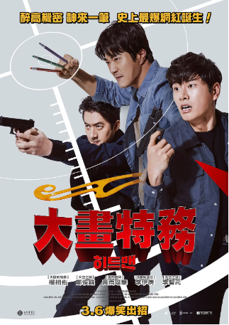 韩国电影《漫画威龙之大话特务》[2020年] 又名: 大画特务(台) [喜剧动作] 主演: 权相佑 / 郑俊镐 / 黄雨瑟惠 / 李伊庚 / 李智媛 / 许成泰 豆瓣6.5[夸克网盘][中文字幕]-影视部落