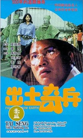 香港电影《出土奇兵》[1990年][奇幻] 主演: 秦煌 / 廖启智 / 冯淬帆 / 于芷蔚 / 万梓良 [夸克网盘][粤语中字][豆瓣5.6]-影视部落