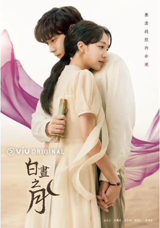 韩剧《白昼之月》[2023年] 又名: 白日升月 / 昼升之月 [爱情奇幻] 主演: 金永大 / 表艺珍 / 温宙完 / 郑雄仁 豆瓣 5.9[夸克网盘][中文字幕]-影视部落