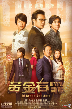 港剧《黄金有罪》[2020年][悬疑] 主演: 张兆辉 / 姚子羚 / 萧正楠 / 洪永城 / 何广沛 / 黄智贤 / 姜大卫 豆瓣7.1 [夸克网盘][中文字幕]-影视部落