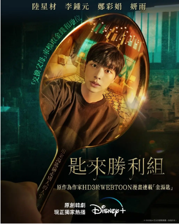 韩剧《金汤匙》[2022年] 又名: 人生胜利组(台) / 匙来胜利组(港) / 翻转富贵  [奇幻] 主演: 陆星材 / 李钟元 Lee Jong-Won / 郑采妍 Chae-Yeon Jung / 李多斌 [夸克网盘][中文字幕][豆瓣6.8]-影视部落