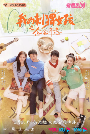 国产剧《我的刺猬女孩之念念不忘》[2020]又名: 我的刺猬女孩2 / 我的刺猬女孩 第二季 [爱情悬疑] 主演: 李逸男 /天爱 / 周历杰 / 郑英辰 / 牟凤彬  豆瓣6.8[夸克网盘][中文字幕]-影视部落