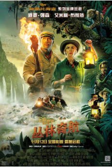 美国电影《丛林奇航》（2021）又名: 幻险森林奇航(港) / 丛林巡航 / 森林河流之旅 喜剧 / 动作 / 奇幻 / 冒险 主演: 道恩·强森 / 艾米莉·布朗特 / 埃德加·拉米雷兹 / 杰克·怀特霍尔 豆瓣6.1【夸克网盘】-影音部落